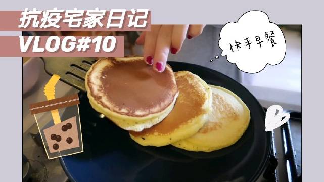 海外抗疫宅家日记VLOG10